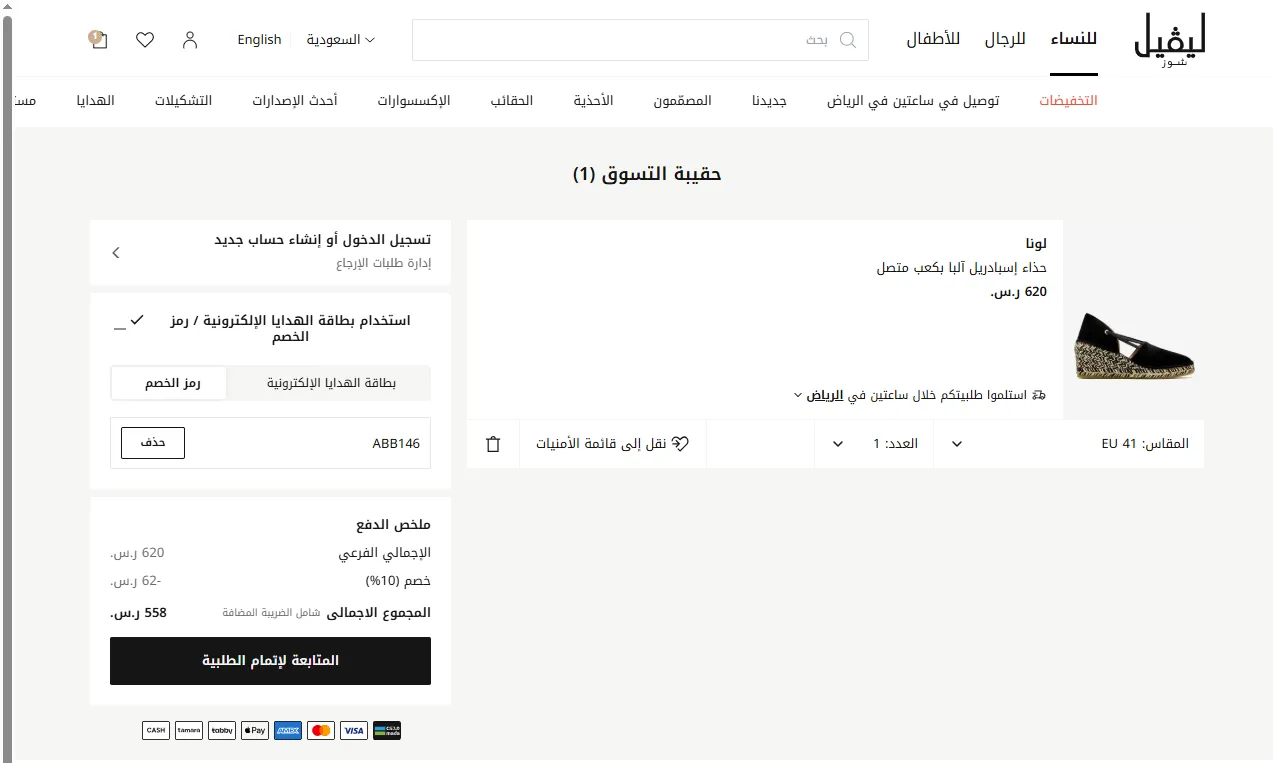 إثبات فاعلية كود خصم ليفل شوز